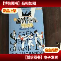 跆拳道四级:高位击打