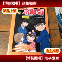 名侦探柯南抓帧漫画. 15