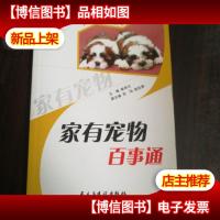 家有宠物百事通