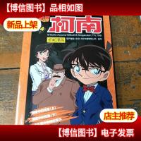 名侦探柯南抓帧漫画·14