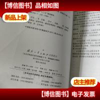 普通高等院校“十二五”规划教材:互换性与测量技术基础。