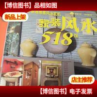 金版装潢世界.16:玄关与门设计518例