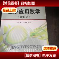 经济应用数学(微积分)