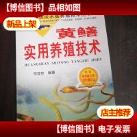黄鱔实用养殖技术