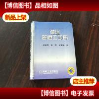 袖珍管道工手册.