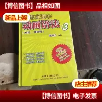 英语直通车:动画语法3(动词助动词)