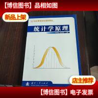 统计学原理
