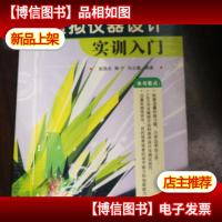 虚拟仪器设计实训入门