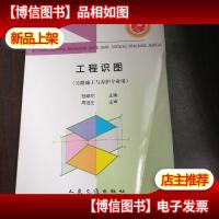 工程识图 公路施工与养护专业用