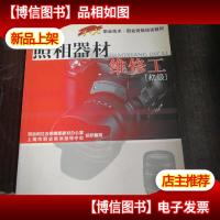 照相器材维修工(初级)