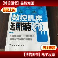 数控机床选用指南