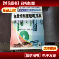 金属切削原理与刀具