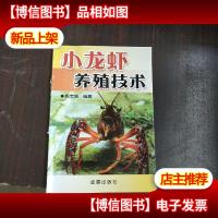 小龙虾养殖技术