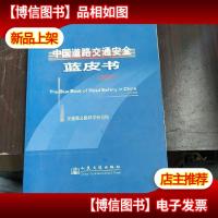 中国道路交通安全蓝皮书(2007)