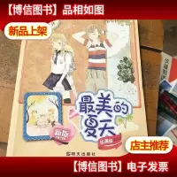 阳光姐姐嘉年华:最美的夏天(*版)