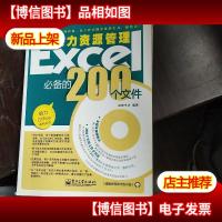 Excel人力资源管理*的200个文件(双色)