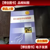 单片机技术实用教程