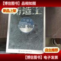 铸造工∶初级中级