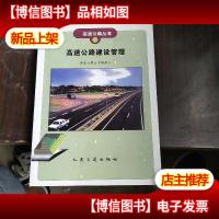 高速公路建设管理