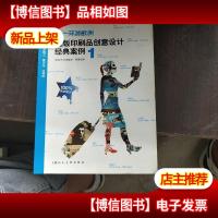 环游欧洲1:出版印刷品创意设计经典案例