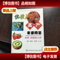 优质果品高产农谚问答:枣山楂分册