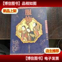 中国民俗文化 服饰