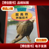 鳖高效养殖技术