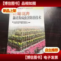 花坛花卉栽培及病虫害防治技术