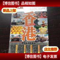 I Can旅游系列:香港