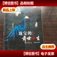 珠宝的前世今生