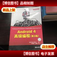 Android 4*编程(第3版)