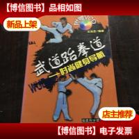 武道跆拳道:时尚健身导航