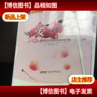 爱的故事:外国流行歌曲改编的钢琴曲