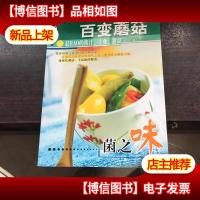 百变蘑菇:最HAO的酱汁主食甜品