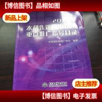 2011年水利先进实用技术重点推广指导目录
