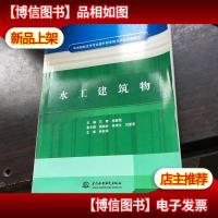 水工建筑物/中央财政支持专业提升服务能力项目课程建设