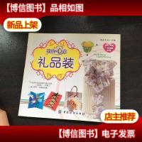 我的心意礼品装