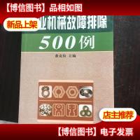 农业机械故障排除500例.