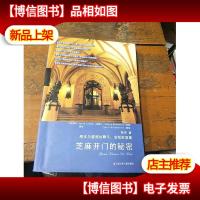 芝麻开门的秘密/周末与爱丽丝*