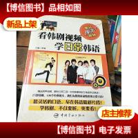 看韩剧视频学日常韩语