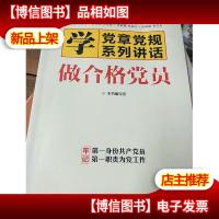 两学一做 学党章党规 学系列讲话 做合格党员