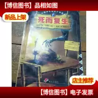死而复生——漂流瓶丛书·外国惊险悬念小说精品