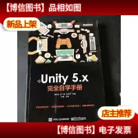 Unity 5.x 完全自学手册
