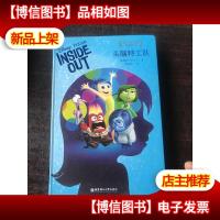 迪士尼大电影双语阅读·头脑特工队