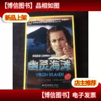 幽灵海滩——美国国家公园神秘小说系列