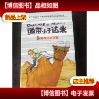 绷带小子达米:重返法老之墓