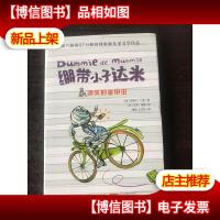 绷带小子达米:消失的金甲虫