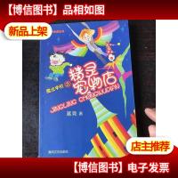 魔法学校之精灵宠物店