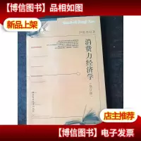 消费力经济学(修订版)