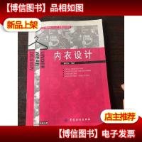内衣设计